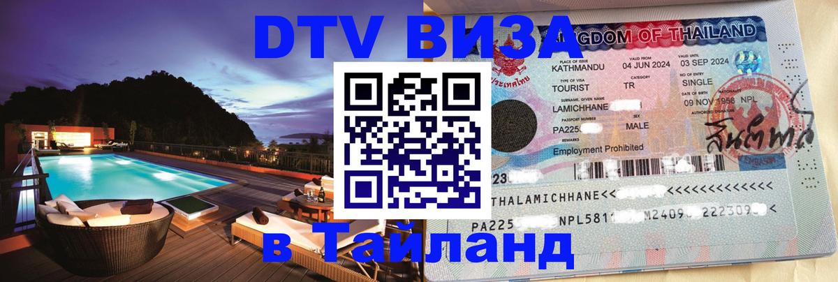 DTV Visa Thailand — прайс и условия, виза без дополнительных документов - 